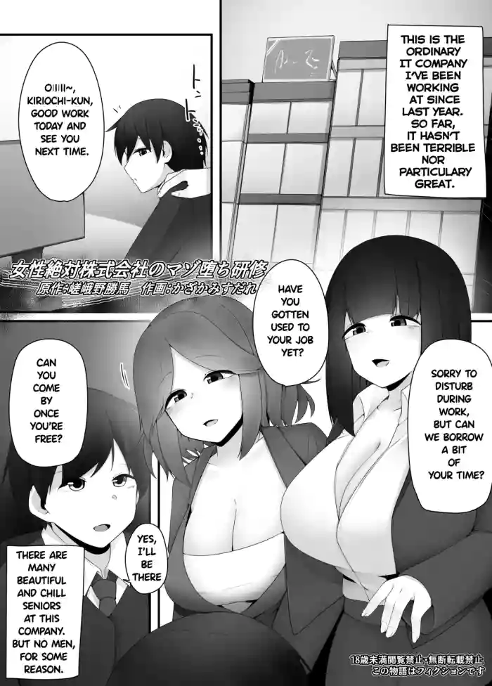 A women dominated company and its masochism training program cover