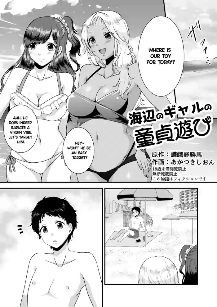 [Dokutoku no M (Sagano Katsuma, Akatsuki Shion)] Umibe no Gal no Doutei Asobi (M-o Muke Zasshifuu Doujinshi Dokutoku no Magazine Vol. 2) [English] cover