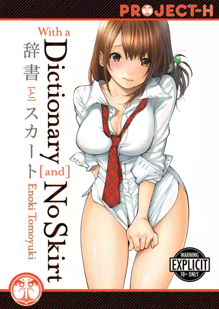 [Enoki Tomoyuki] With a Dictionary and No Skirt [English] [Project-H] [Digital] cover