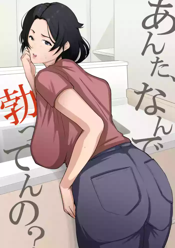 [Daidai Shikibu] Anta, Nandetatten no cover