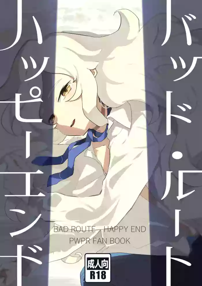 [Yamino no Yatsu o Dasu Tokoro (Shiranai Hitoshi)] BAD ROUTE HAPPY END (Jikkyou Powerful Pro Yakyuu) [English] [mysterymeat3] [Digital] cover