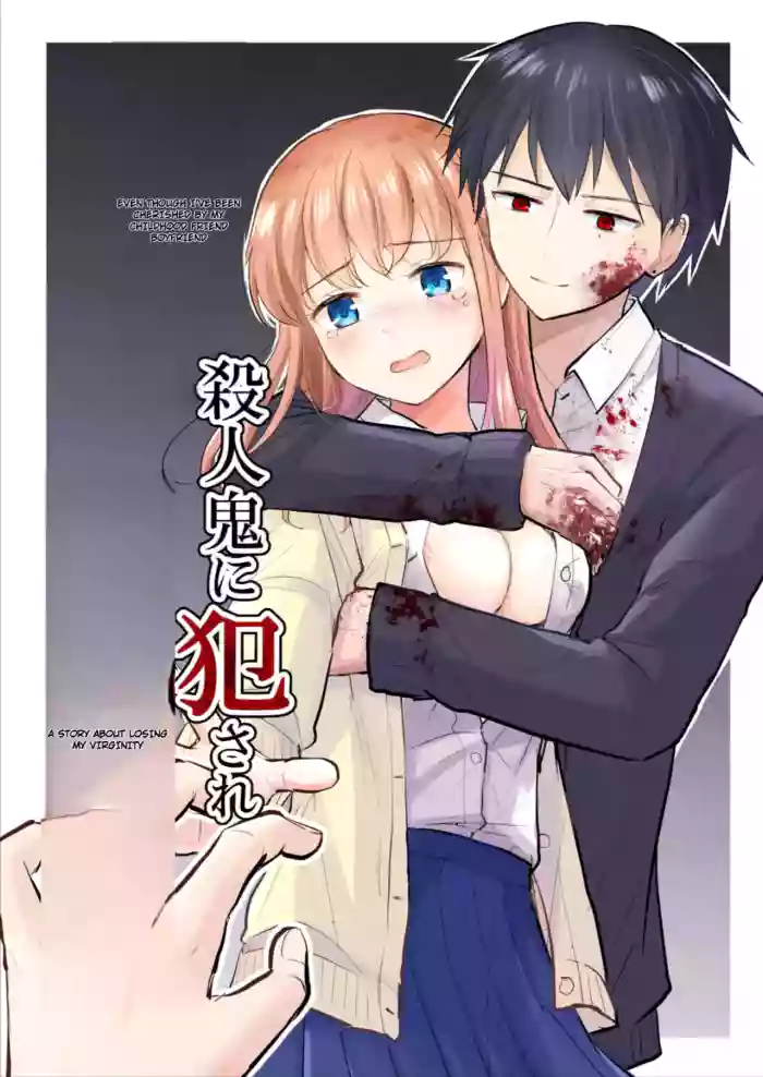 [Iwanoko Ushi (Inu Gayagaya)] The Story of a Girl—Cherished by Her Childhood Sweetheart—Who Loses Her Virginity After Being Violated by a Murderer cover