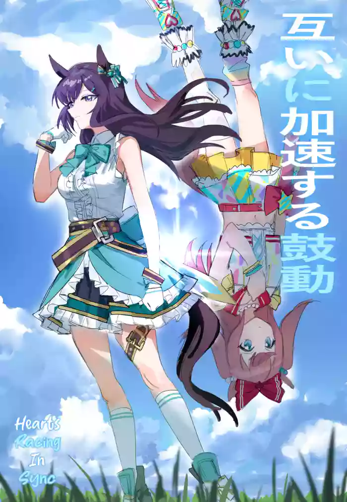 [Awei] Tagai ni Kasoku suru Kodou | Hearts Racing in Sync (Uma Musume Pretty Derby) [English] cover