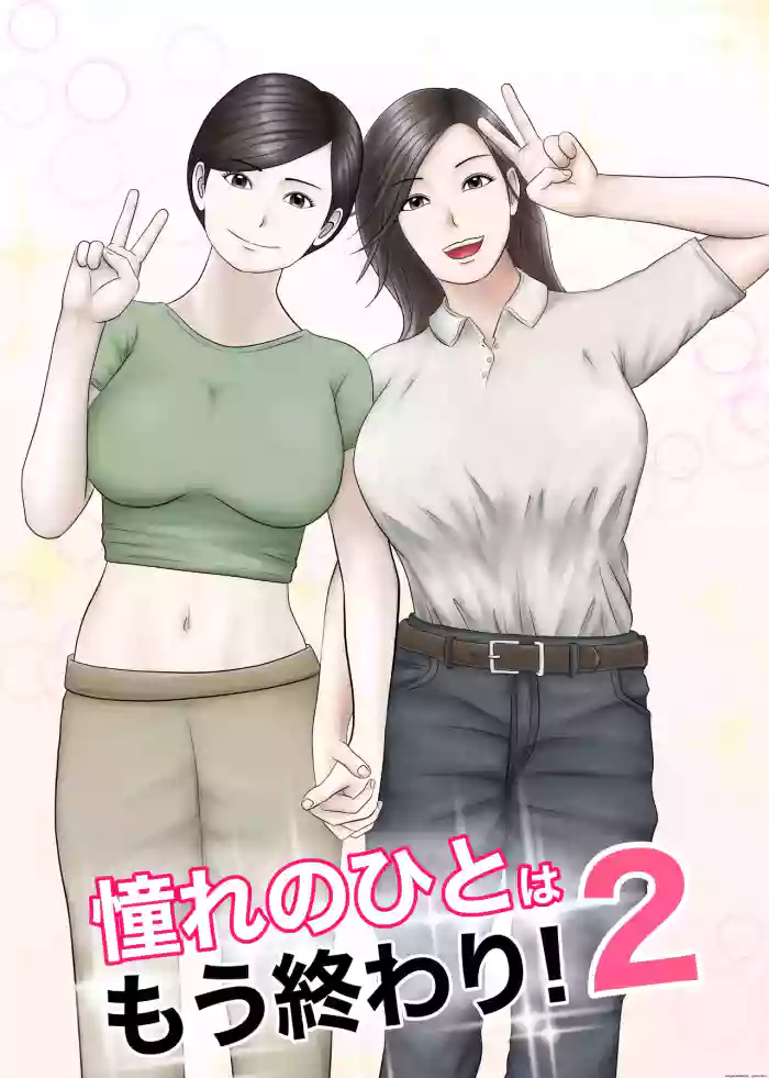 [Orange Mimosa] Akogare no Hito wa Mou Owari! 2 cover