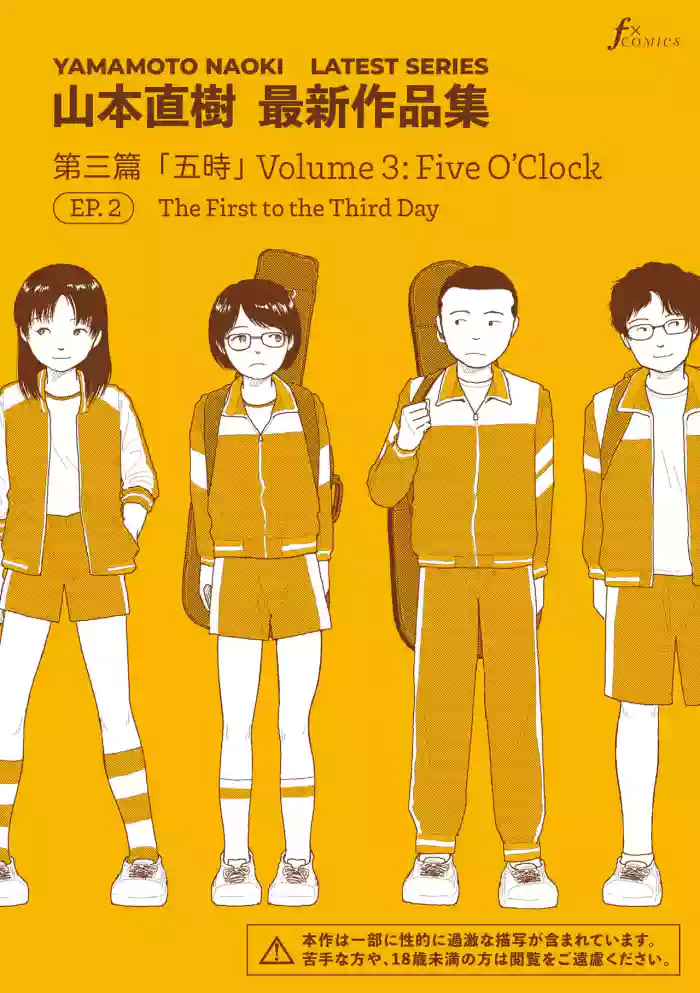 [Yamamoto Naoki] Saishin sakuhin-shū Vol. 3: 2. Ichi nichi-me kara mikka-me | New Series Vol. 3: Five O'Clock, Ep. 2: The First to the Third Day [English] [Rainash] cover
