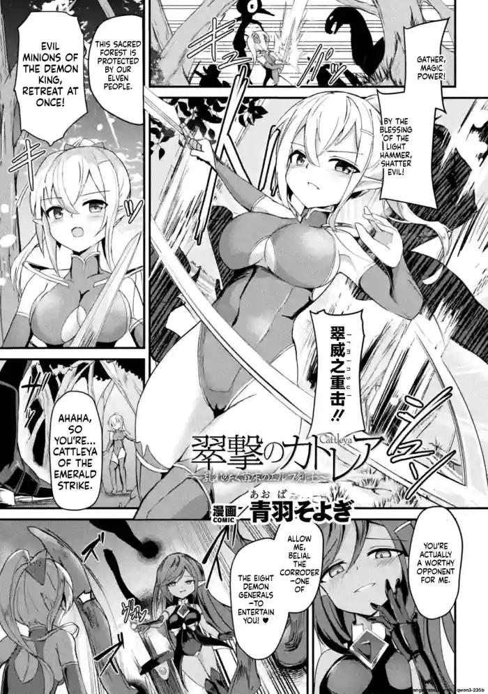 [Aoba Soyogi] Suigeki no Cattleya ~Midaresaku Naedoko no Elf Kenshi~ (2D Comic Magazine Akuochi Shokushufuku Vol.1) [Digital] (SCANMTL) cover