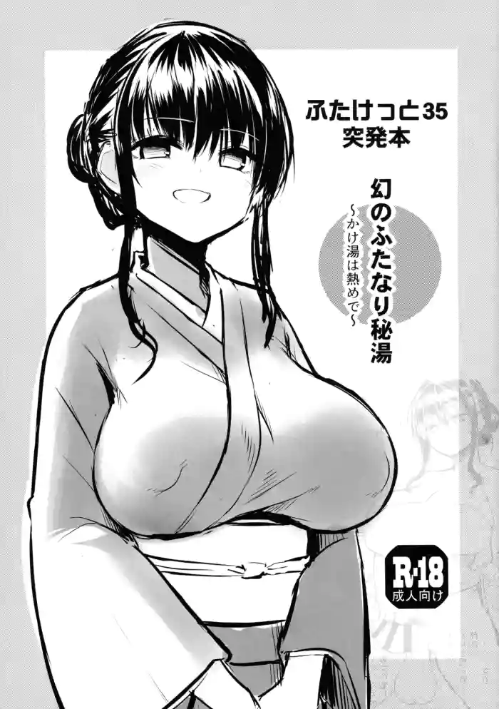 (Futaket 35) [Efuya (Messy)] Futaket 35 Toppatsu Hon Maboroshi no Futanari Hitou [English]