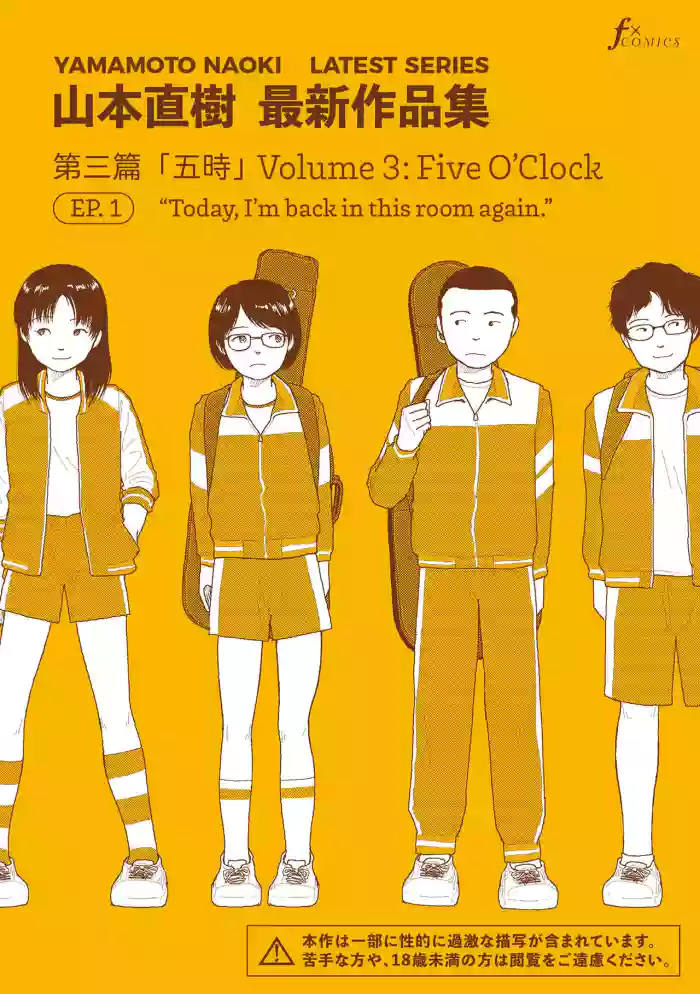 [Yamamoto Naoki] Saishin sakuhin-shū Vol. 3: 1. Watashi wa kyō mo kono heya ni kuru | New Series Vol.3: Five O'Clock, Ep. 1: “Today, I'm Back in This Room Again.” [English] [Rainash] cover