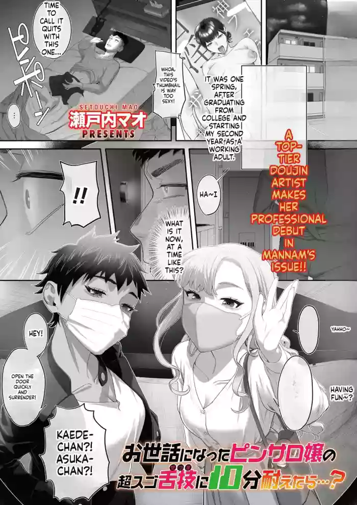 瀬戸内マオ『お世話になったピンサロ嬢の超スゴ舌技に10分耐えたら…？』