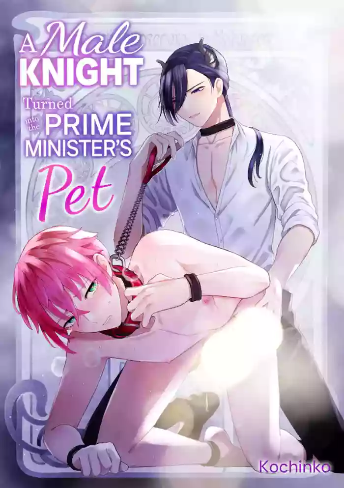 [TINGA (Kochinko)] Otoko Kishi datta kedo Oni no Saishou no Aigan Pet ni Narimashita1-2 | A Male Knight Turned Into the Prime Minster's Pet 1-2 [English]