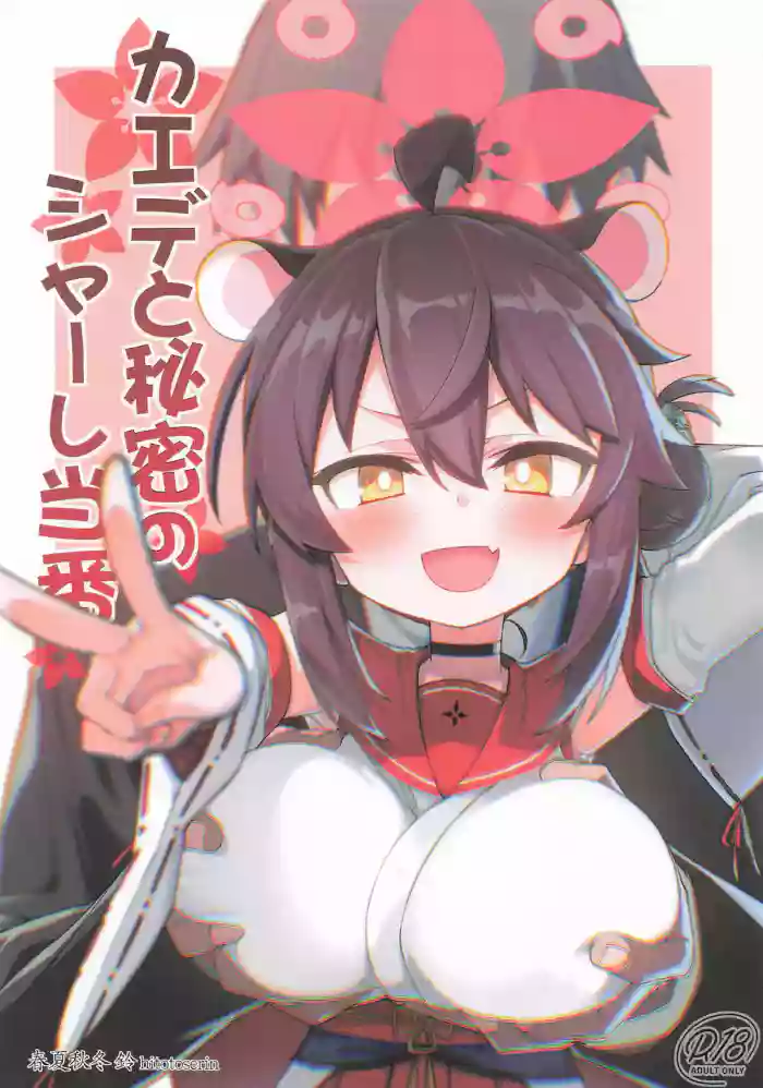 (C106) [Hitotosensou (Hitotose Rin)] Kaede to Himitsu no Schale Touban - Secret Schale Duty With Kaede (Blue Archive) [English] cover