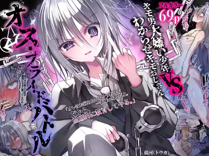 Male Pride Battle/ A Boy Who Hates Creepy Guys vs. A Creepy Old Man Who Wants to Teach Him a Lesson cover