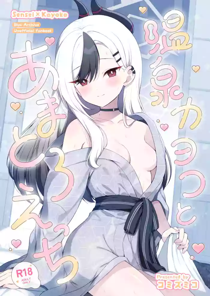 Pandagaippiki. (Komi Zumiko)] Onsen Kayoko to Amatoro Ecchi + Kayoko to Sensei ga Onamiseshiau Ohanashi (Blue Archive) [English] [Digital] cover