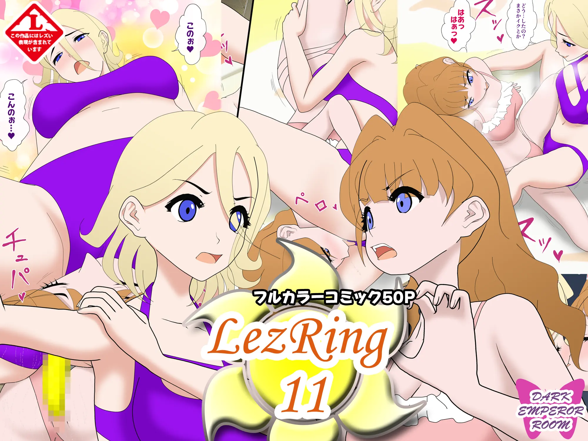 [dark emperor room] Lez Ring 11 [English]