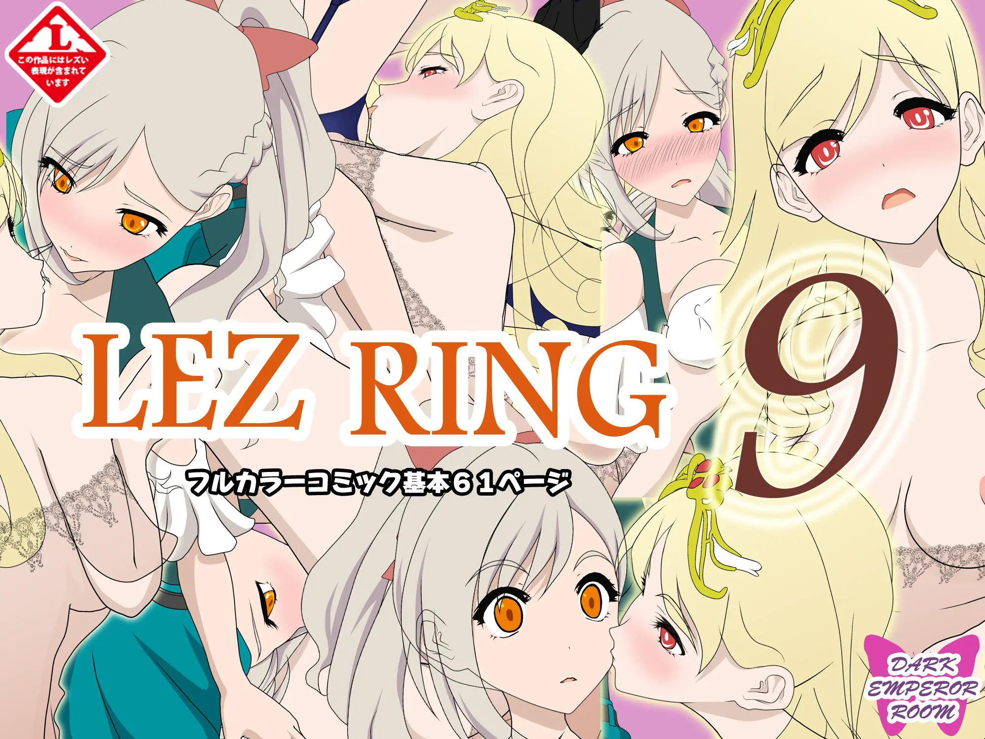 [dark emperor room] Lez Ring 9 [English]