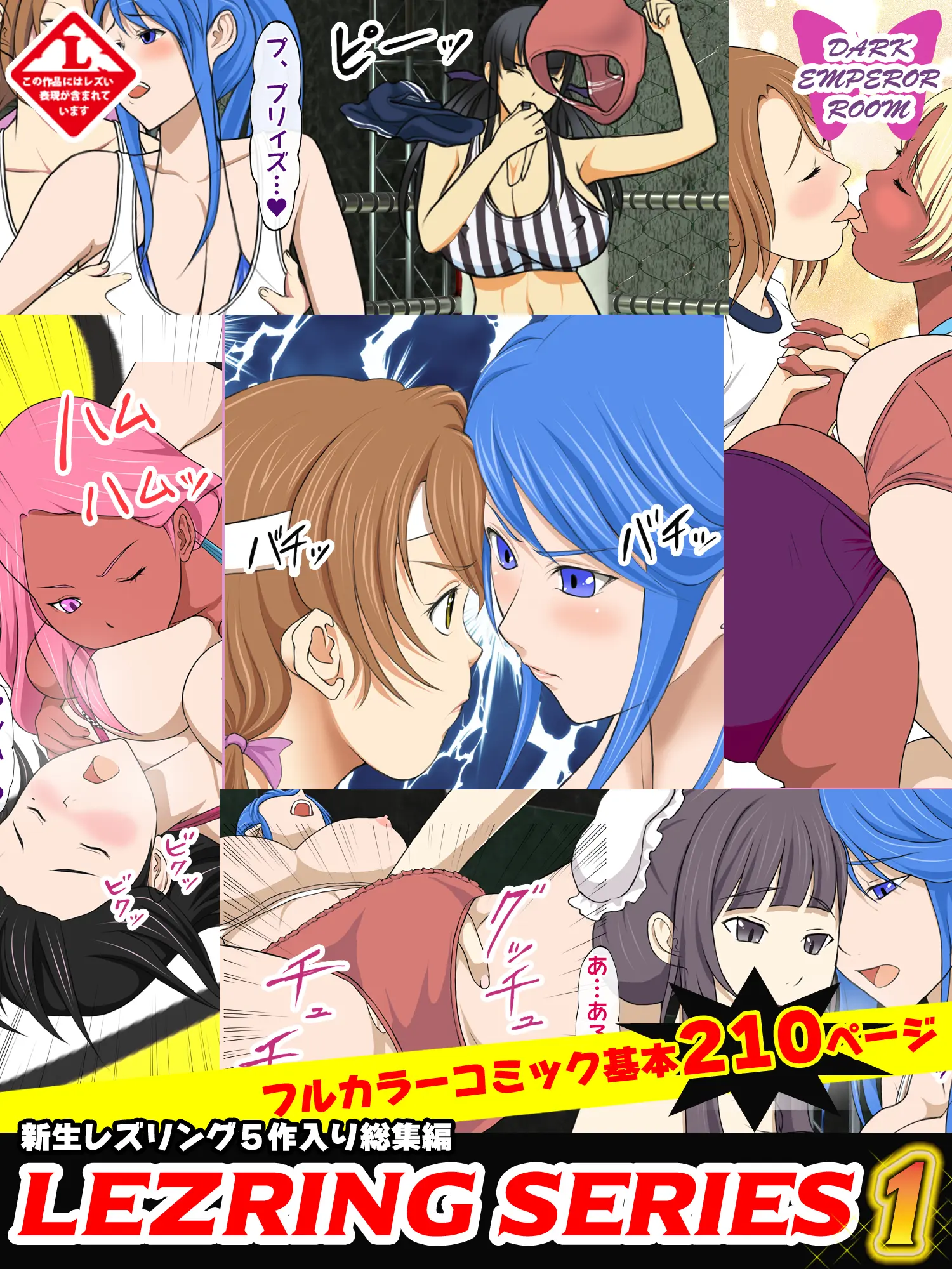 [dark emperor room] Lez Ring Series 1 [English]
