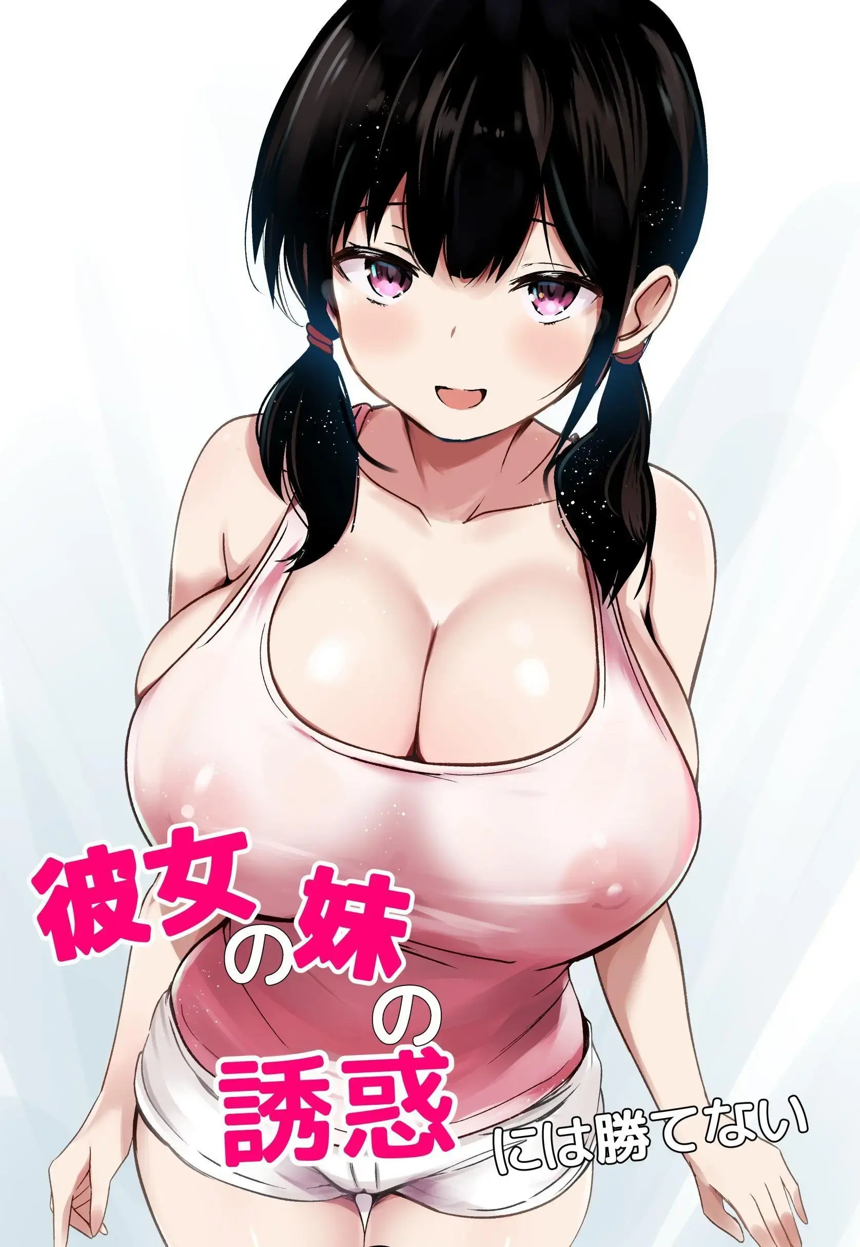 [Urahara Doll (Viali)] Kanojo no Imouto no Yuuwaku ni wa Katenai [ENG] [cherriblssm] cover