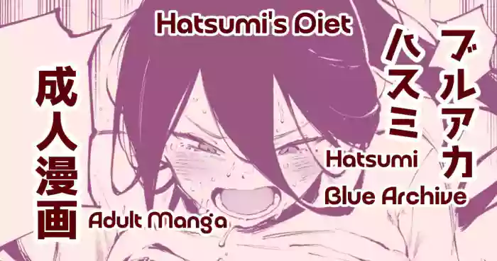 [Suruga Kreuz] Hatsumi's Diet | ダイエットハスミ (Blue Archive) [English] cover