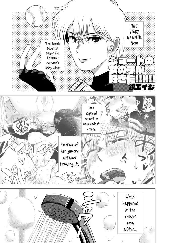 [Gin Eiji] Short no Onnanoko ga Sukida!!!!!! (Koukou) [English] [joobuspaidatr] cover