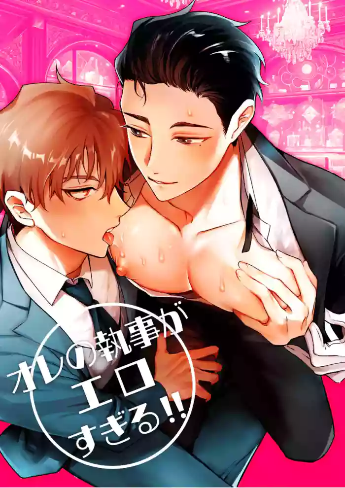 [YellowPost (Towa Miyoshi, Nekomune)] My Butler is way too sexy!! [English] {Yengli} [Digital] cover