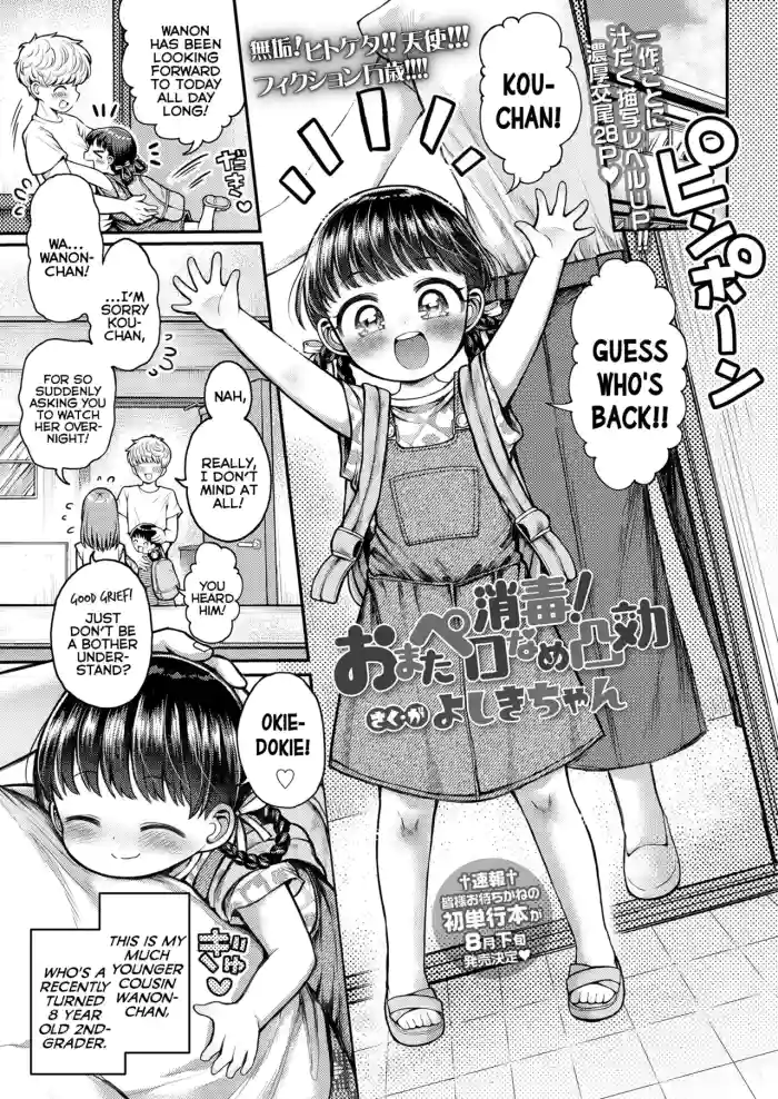 [Yoshiki-chan] Shoudoku! Omata Pero-Name Totsukou | Disinfection! Licky-Licky Penetrative Measures (COMIC LO 2026-04) [English] {Mistvern} [Digital] cover
