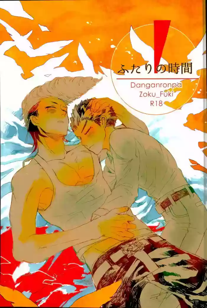 [Self feast (Ayumu)] Futari no Jikan – Danganronpa dj [Eng] cover