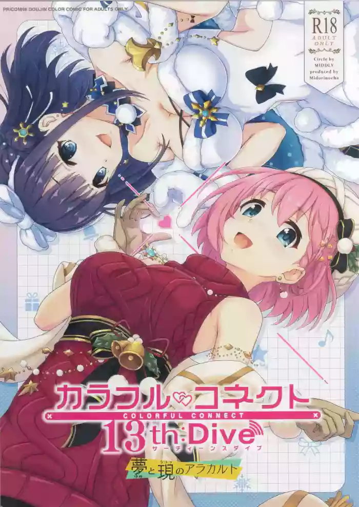 (C107) [MIDDLY (Midorinocha)] Colorful Connect 13th:Dive (Princess Connect! Re:Dive) (VGT13) (English)