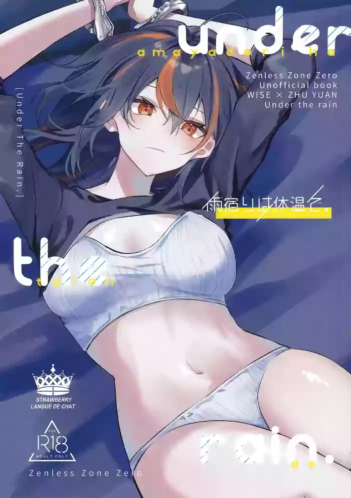 (C106) [Strawberry Langue de Chat (Minase)] Amayadori wa Taion de. - Under the rain. (Zenless Zone Zero) cover