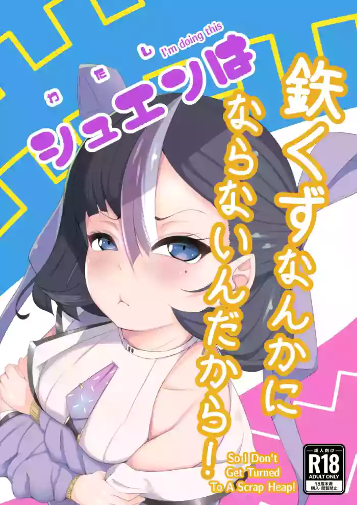 [Kumagoya project] Watashi wa Tesukuzu ni Nanka Naranain dakara! | I'm Doing This So I Don't Get Turned To A Scrap Heap! (Goddess of Victory:NIKKE) [English]