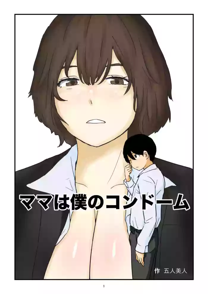 [Goninbijin] Mama wa Boku no Condom | Mom is My Condom [Giras] cover