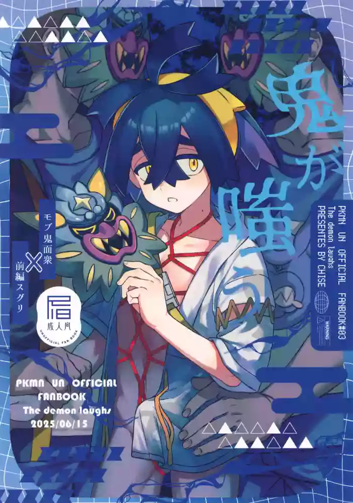 (Hoshi ni Negai o 2025) [4Seiki (Chise)] Oni ga Warau - The demon laughs (Pokémon Scarlet and Violet) [English] cover