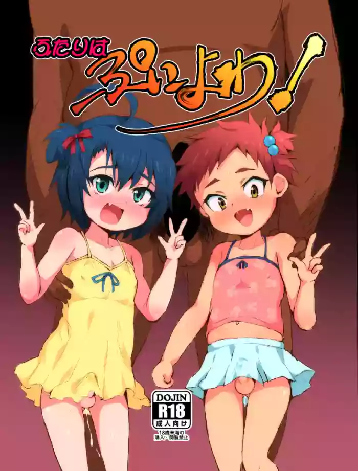 [Ani ga Saru (Takashi)] Futari Wa Puni Yowa! [English][Digital] cover