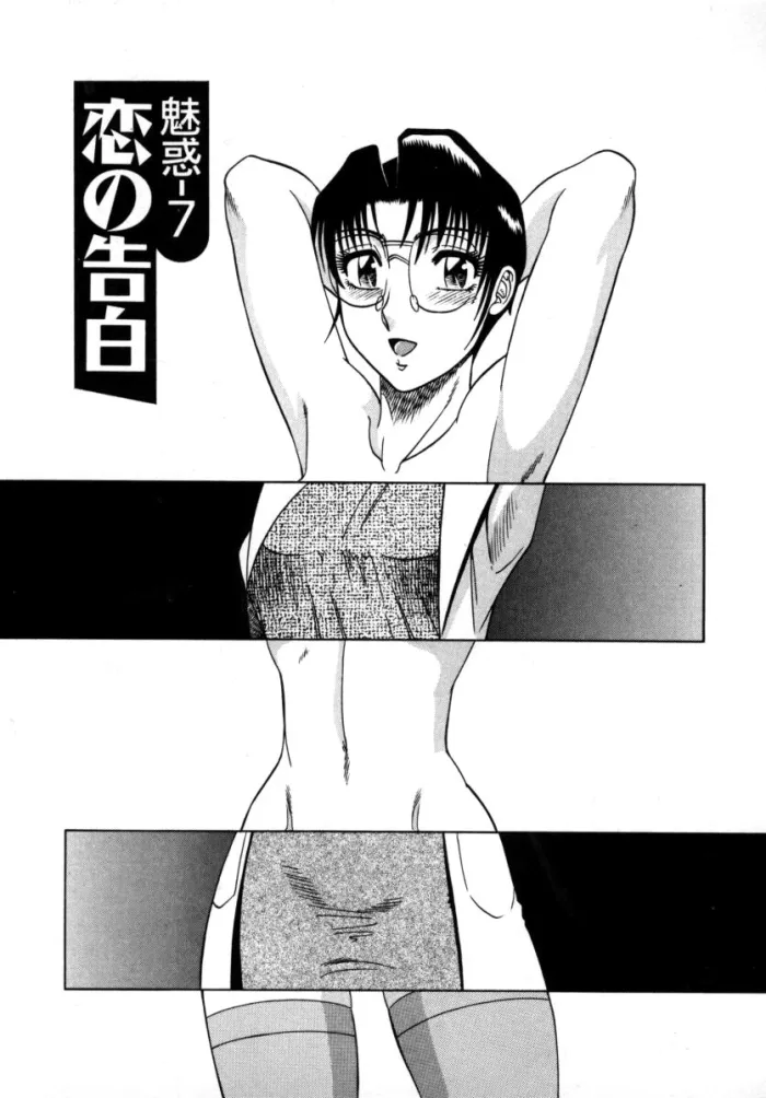 [Aratamaru] The Enchanting Nurse's Office Chapter 7 Love Confession (Miwaku No Hokenshitu 7) cover