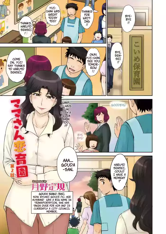 [MOON RULER (Tsukino Jyogi)] Mama's Just Love Daycare Ch2 [Digital] -- Mama-san Koi Iku-en [Digital] cover