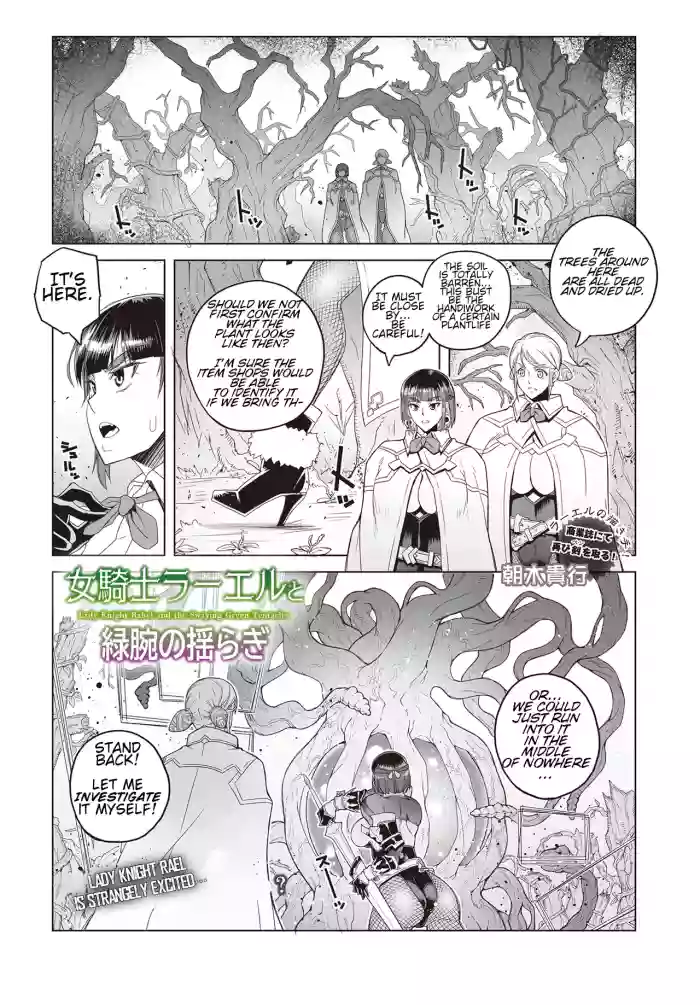 [Asaki Blog Branch Office (Asaki Takayuki)] Onna Kishi Rahel to Midori Ude no Yuragi - Lady Knight Rahel and the Swaying Green Tentacles [Digital] [CT Scans]