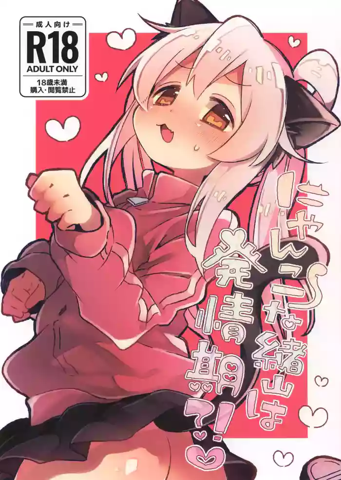 (C107) [Doanobu (Satotuki Tiyo)] Nyanko na Oyama wa Hatsujouki (Onii-chan wa Oshimai!) [English]