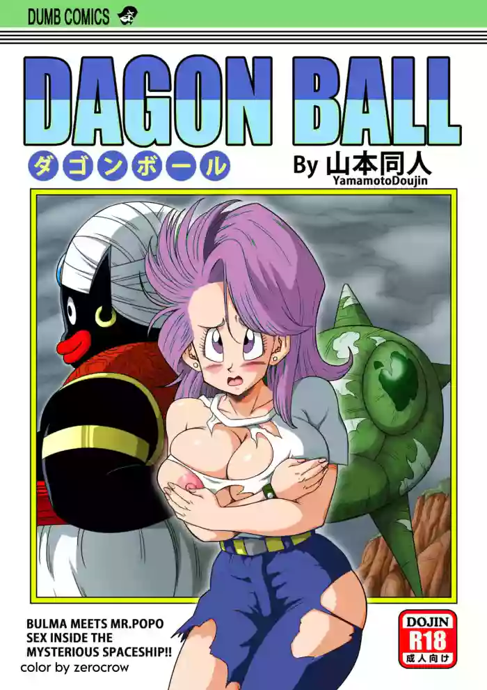 [Yamamoto(Yamamoto)] Dagon Ball Bulma meets Mr popo manga colors[colorized] [Decensored]