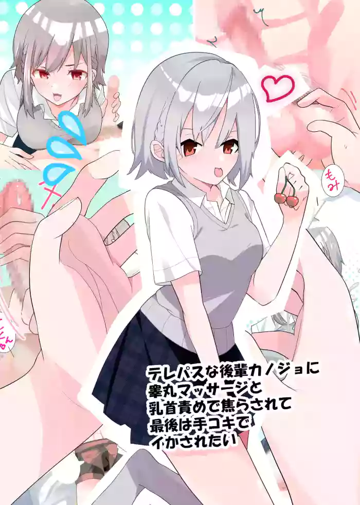 [Tou Kasokudou Jouge Undou] Telepath na Kouhai Kanojo ni Kougan Massage to Chikubi Zeme de Jirasarete Saigo wa Tekoki de Ikasaretai | I want to have my testicle massaged, nipples teased, and cum at the hands of my telepathic girlfriend. [English] [Penguin Piper]