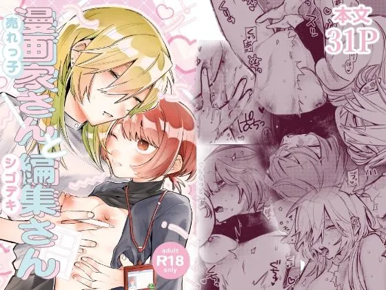 [Dozuke Taira Yuri Teikoku (Suzuo)] Urekko Mangaka-san to Shigodeki Henshuu-san | Popular Manga Artist and Work Adept Editor [English] [Kusanuu] [Digital] cover
