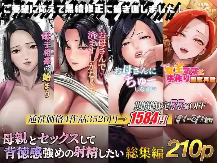 Hahaoya To Sekkusu Shite Haitoku-Kan Tsuyome No Shasei Shitai Sōshūhen (MTL) cover