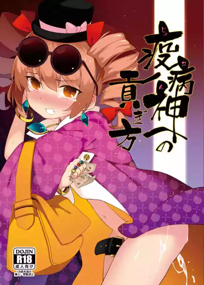 [IRIOMOTE (Saryuu)] Joon e no Mitsugikata | How To Give Offerings To Joon (Touhou Project) [English] {Doujins.com} [Digital] cover