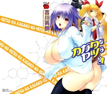 Kagaku na Yatsura Ch. 1 - The Scientists