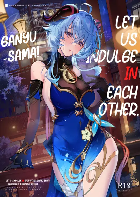 Let Us Indulge in Each Other, Ganyu-sama! ~Awakening of the Bestial Instinct~ cover