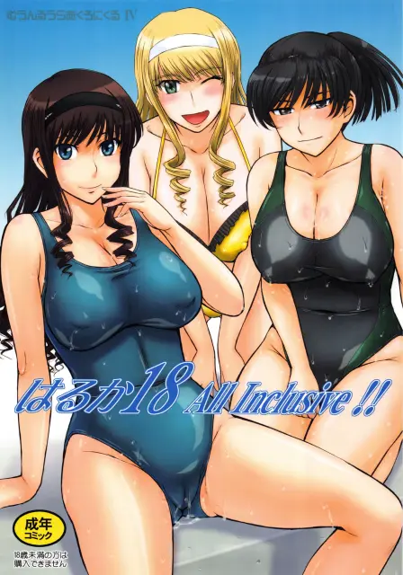 [Tsukino Jyogi] Haruka | Hibiki | Jessica (All Inclusive) cover