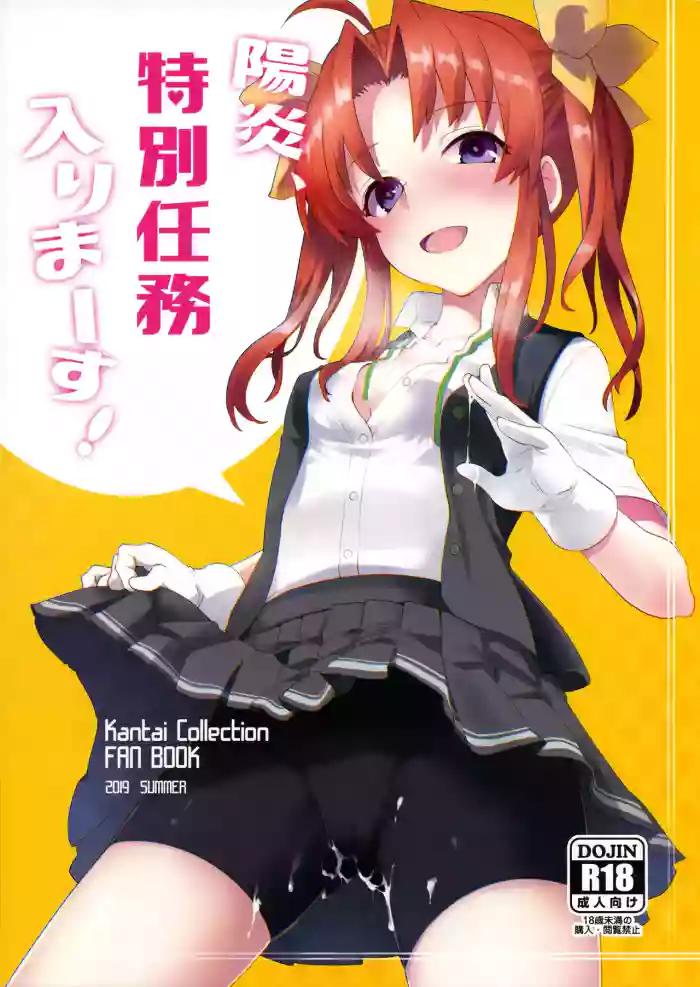 (C96) [241 Inc. (Fujii Jun)] Kagerou, Tokubetsu Ninmu Irima-su! (Kantai Collection -KanColle-)[English][DIYMTL]