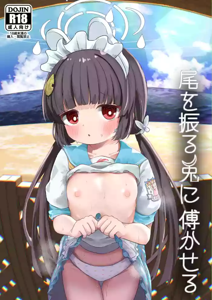 [Mugichoko Store (Mugichoko)] O o Furu Usagi ni Kashizukaseru (Blue Archive) [English] [Digital]