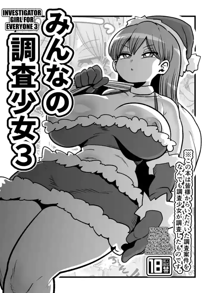 [CRAFT (Kiliu)] Minna no Nandemo Chousa Shoujo 3 | Investigator Girl for Everyone 3 [English] [Kuraudo] [Digital] cover