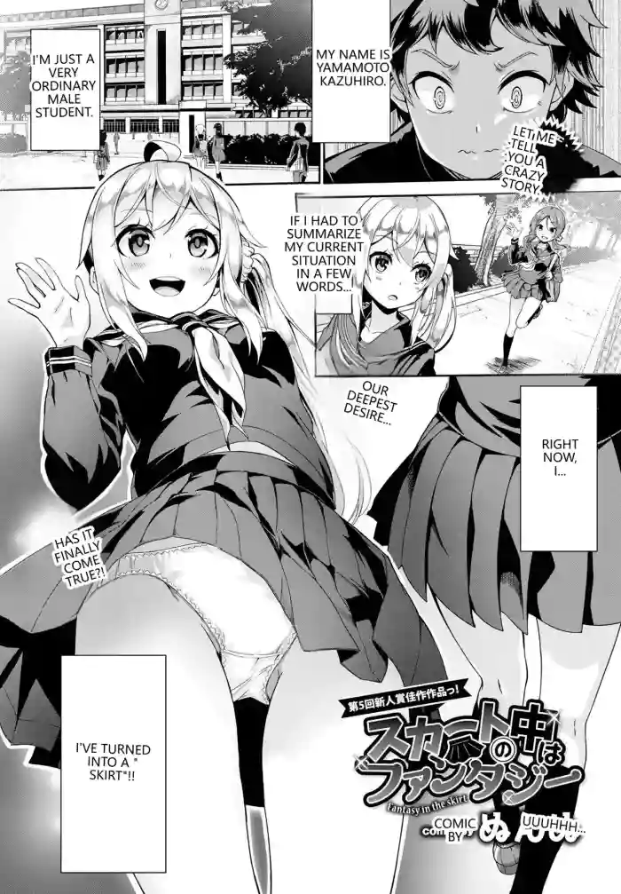 [Nunnu] Skirt no Naka wa Fantasy - Fantasy in the skirt (COMIC BAVEL 2018-04) [Chinese] [sK个人汉化] [Digital] (VGT13) (English) cover