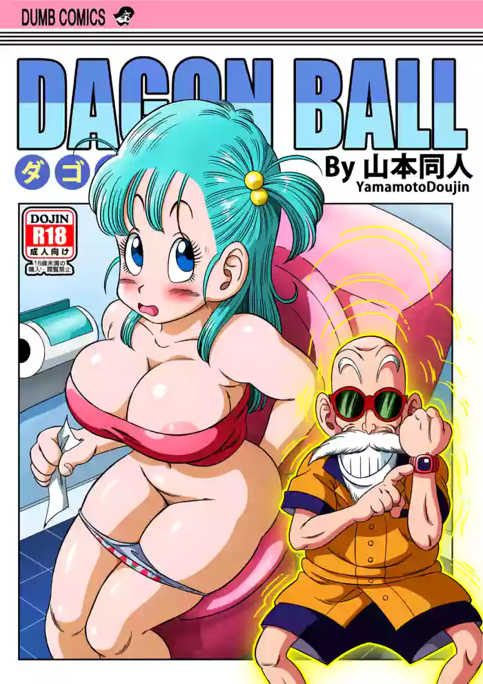 [Yamamoto] Kame Toilet | Turtle Toilet (Dragon Ball) [English] cover