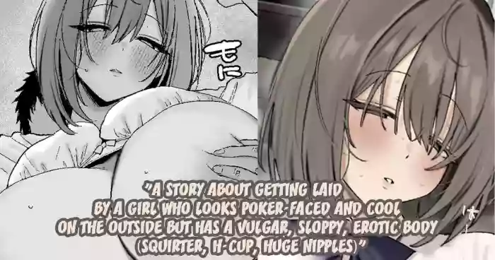 [Kawasaki] A story about getting laid by a girl who looks poker-faced and cool on the outside but has a vulgar, sloppy and erotic body (squirter, H-cup, huge nipples) [English] [NagaTL] cover